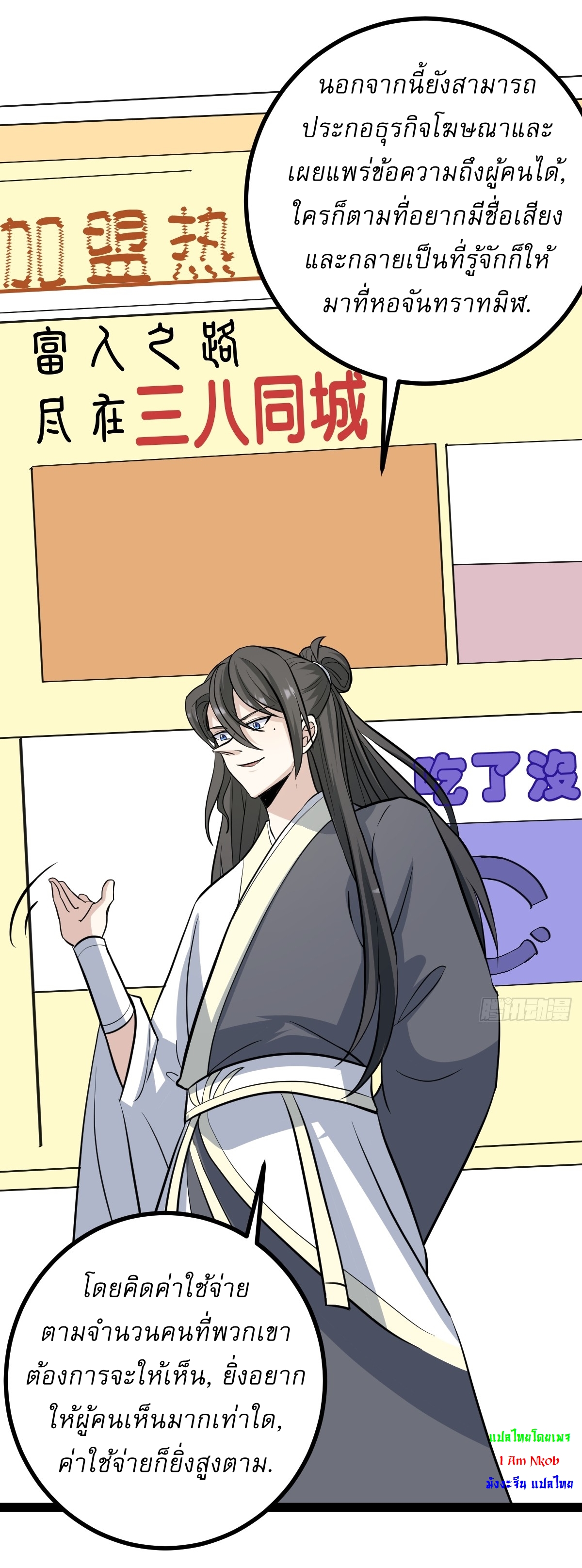 เก็บตัวร้อยปี จากนี้พี่ขอเทพ! INVINCIBLE AFTER A HUNDRED YEARS OF SECLUSION ตอนที่ 161 หน้า 21