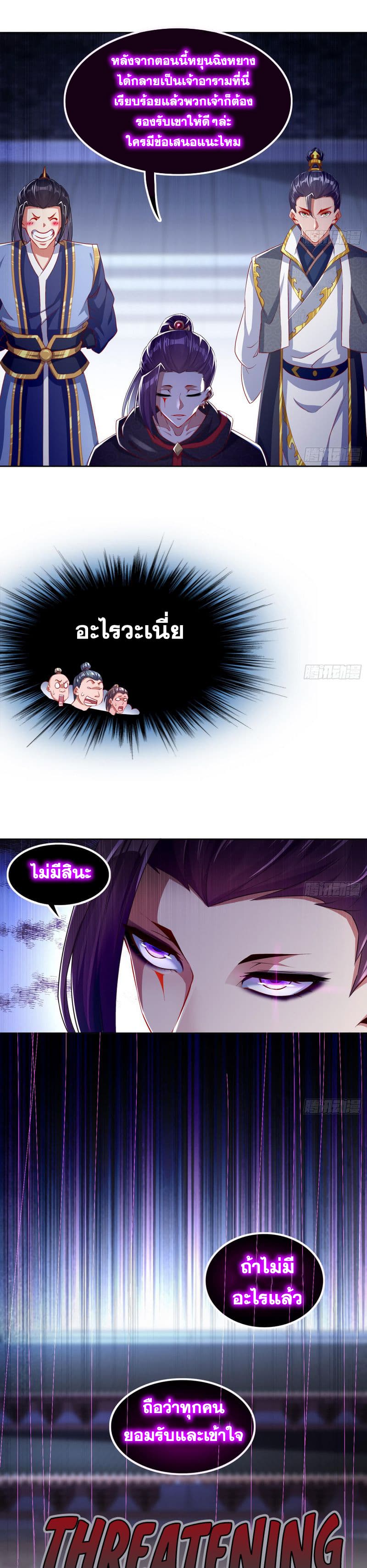 จักรพรรดิปีศาจจุติ ตอนที่ 45 หน้า 4