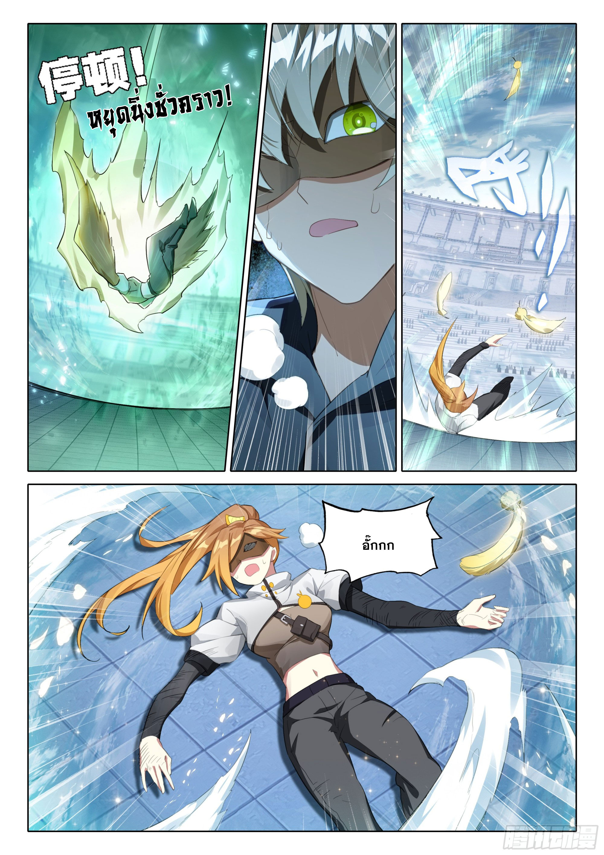 Douluo Dalu 5 - Rebirth of Tang san ตอนที่ 120 หน้า 11