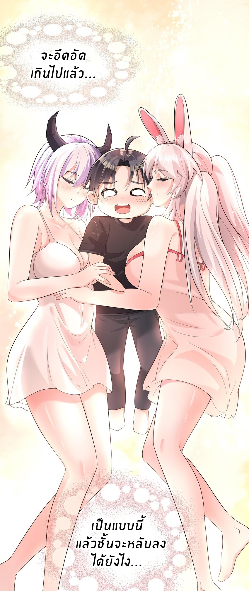 แม่สาวกระต่ายขาว (ชนต้นฉบับ) ตอนที่ 14 หน้า 15