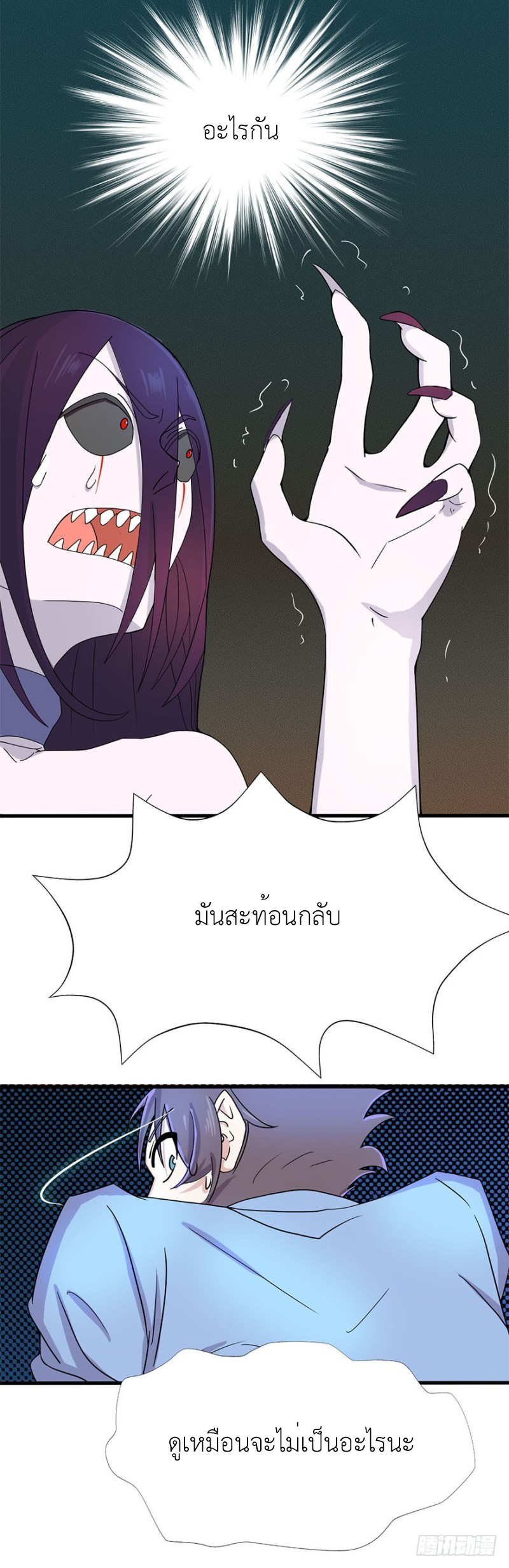 Abrí las puertas de el infierno ข้าเปิดแดนยมโลก ตอนที่ 4 หน้า 13