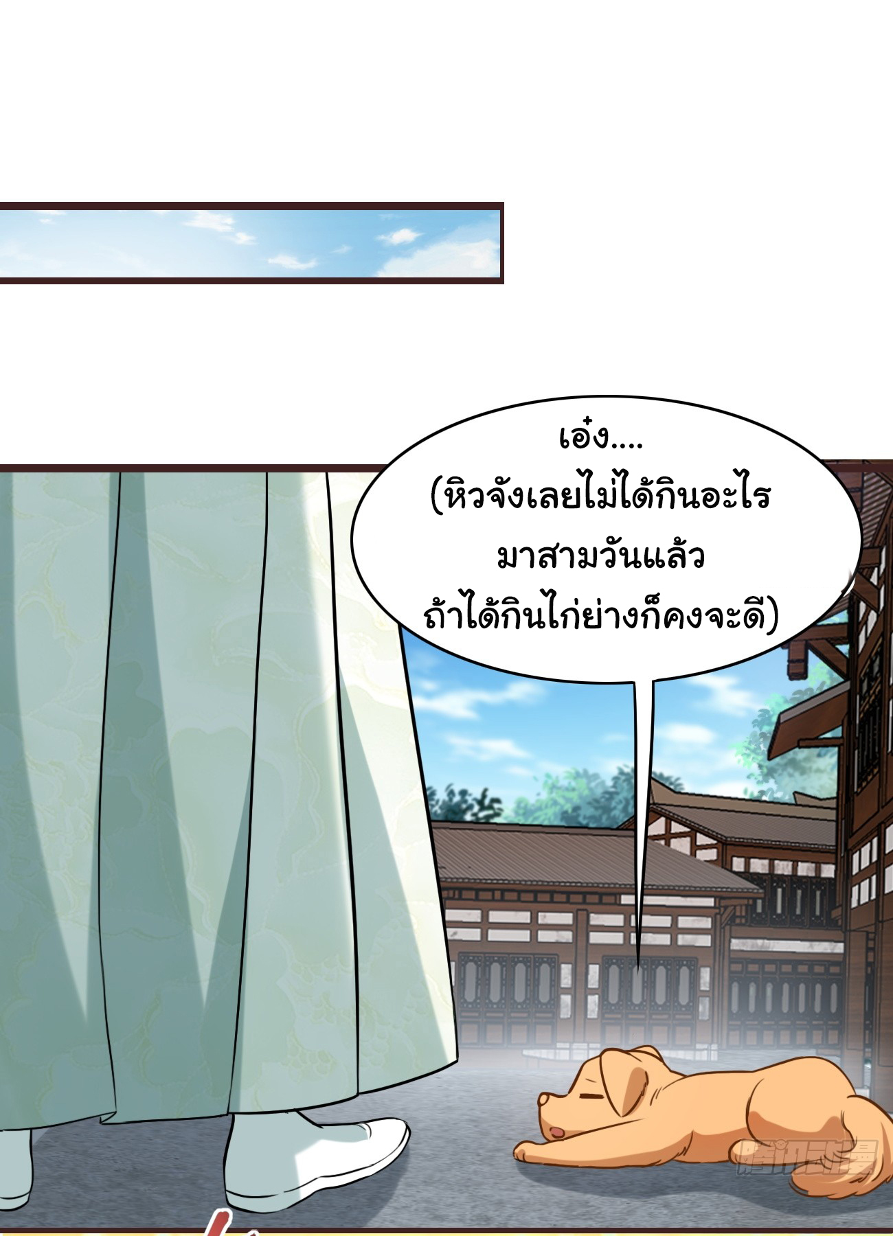 ต่างภพอลเวง ตอนที่ 7 หน้า 19