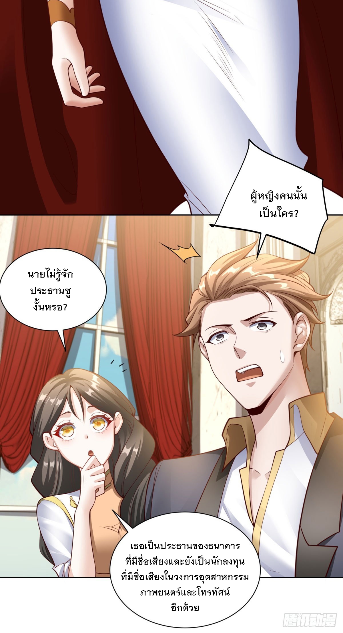 ฉันจะขึ้นไปบนจุดสูงสุดด้วยระบบสัญญาเทพธิดา ตอนที่ 29 หน้า 26