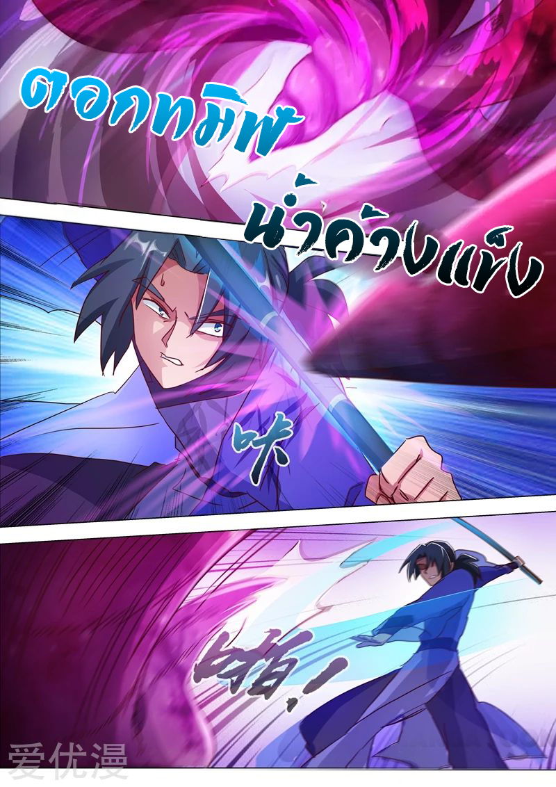 ดาบวิญญาณราชัน spirit sword sovereign ตอนที่ 183 หน้า 4