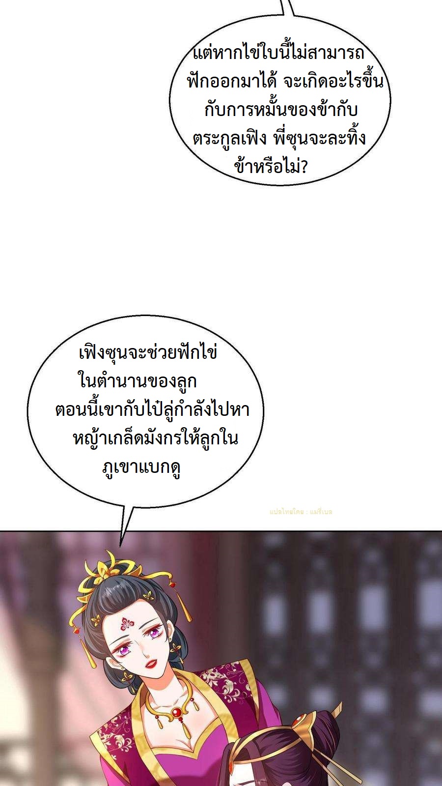 ปีศาจที่ไร้เทียมทานในโลก ตอนที่ 3 หน้า 18