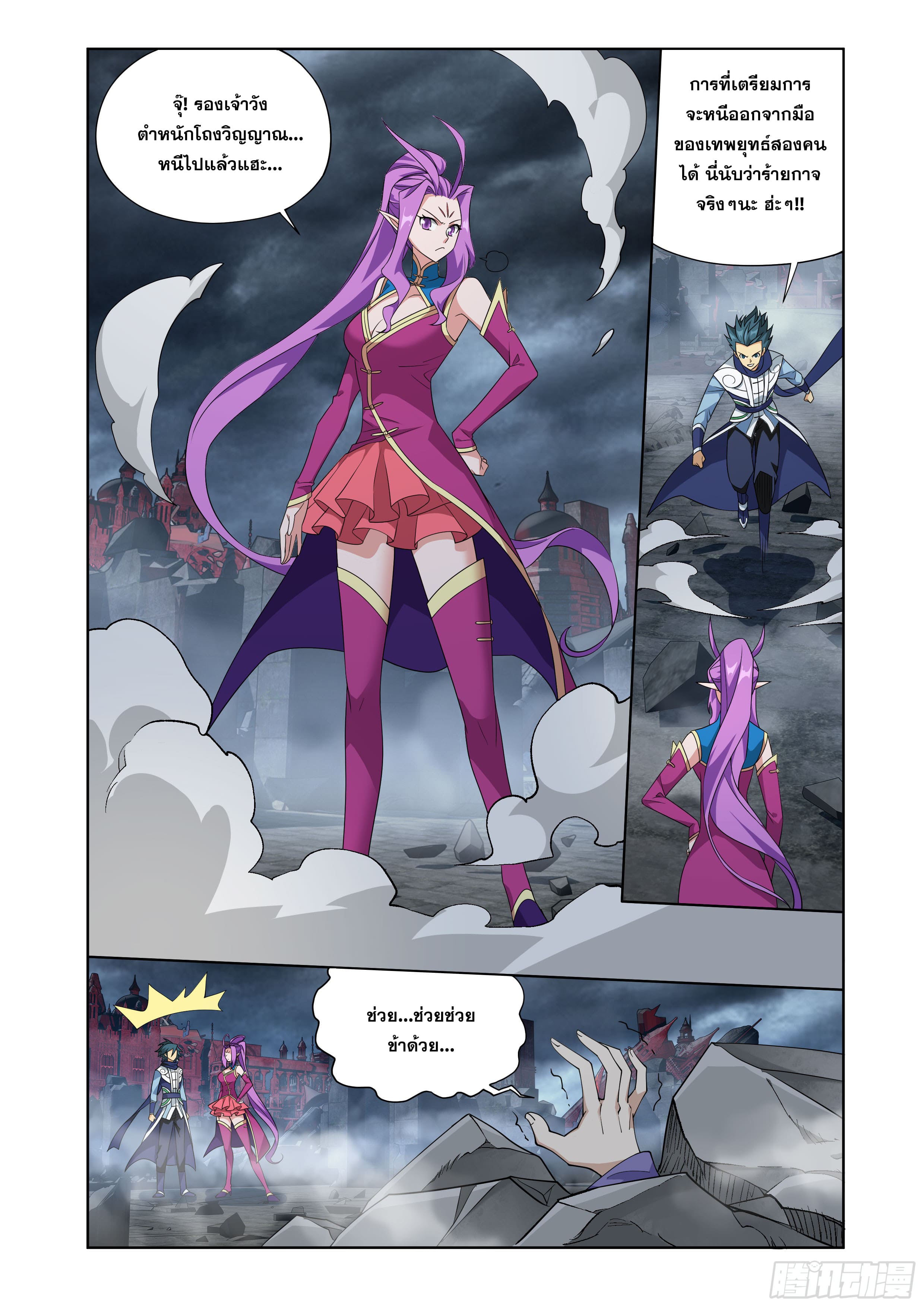 Doupo Cangqiong (ชนจีน) ตอนที่ 116 หน้า 13