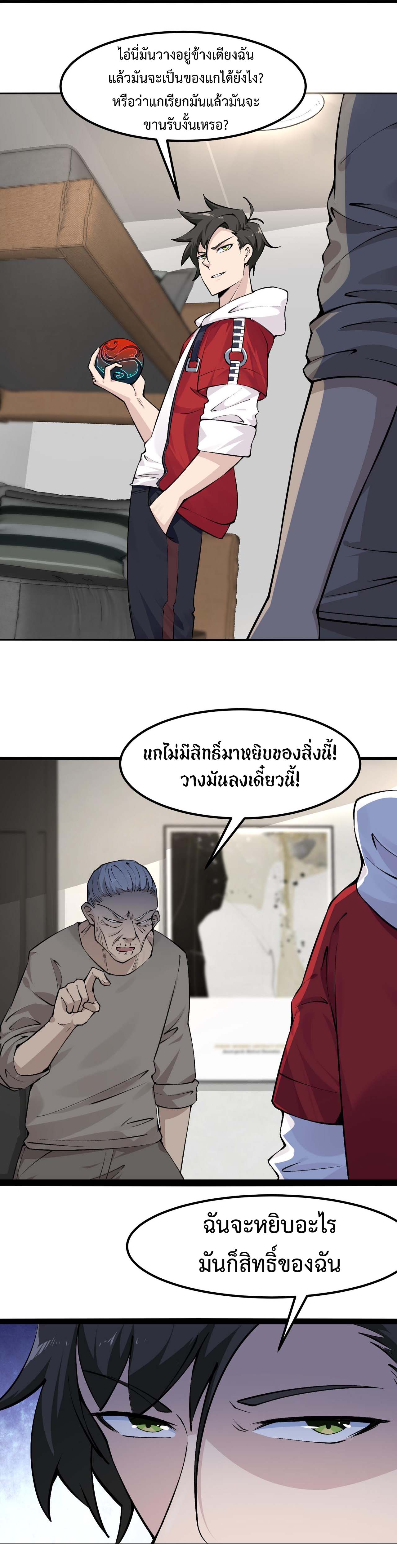 Invincible Battle System-ระบบพลังต่อสู้ไร้พ่าย เย้ยฟ้าให้หมั่นไส้เล่นๆ ตอนที่ 10 หน้า 12