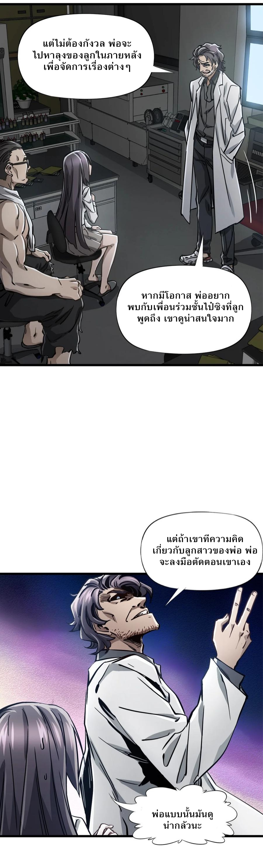 หัตถ์ของพระเจ้า ตอนที่ 14 หน้า 20