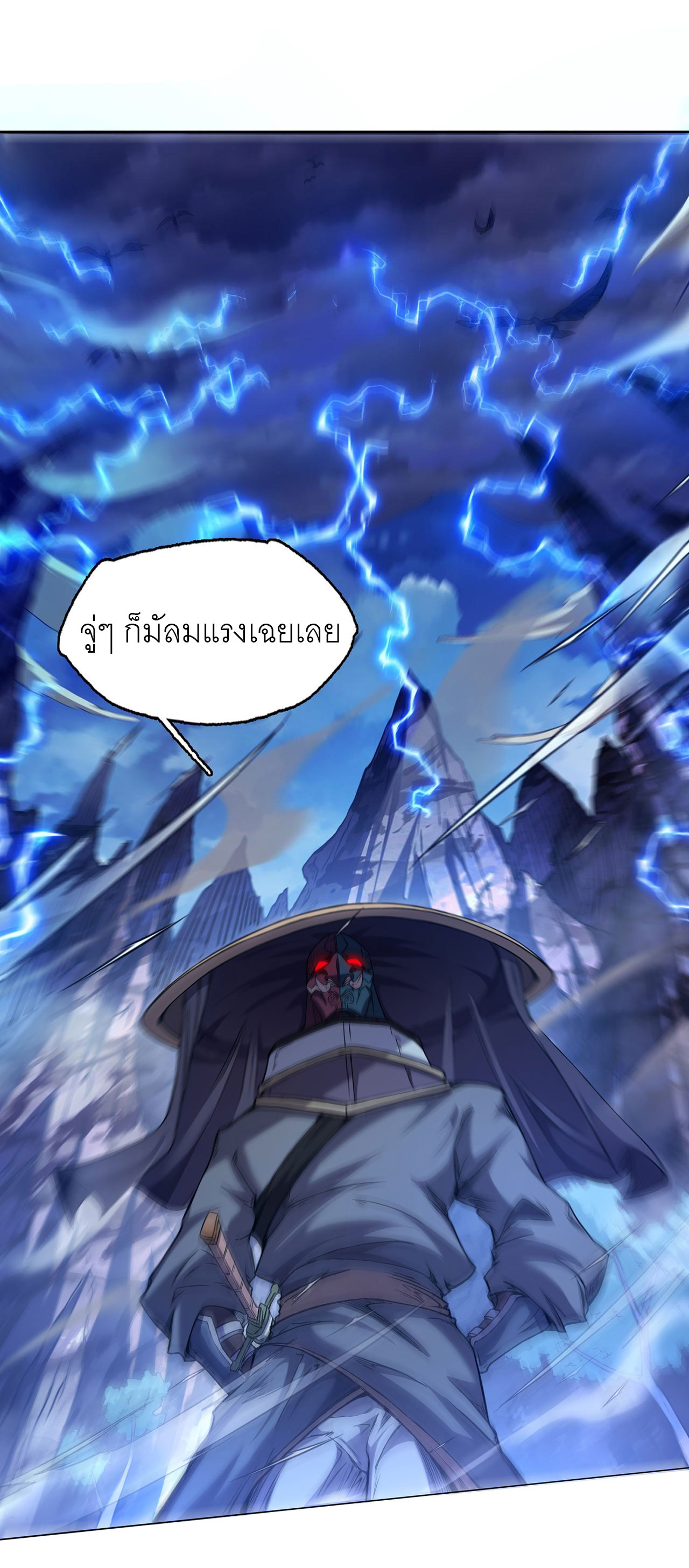 จักรพรรดิดาบ ผู้พิชิตฟ้าทะลายสวรรค์ ตอนที่ 7 หน้า 9