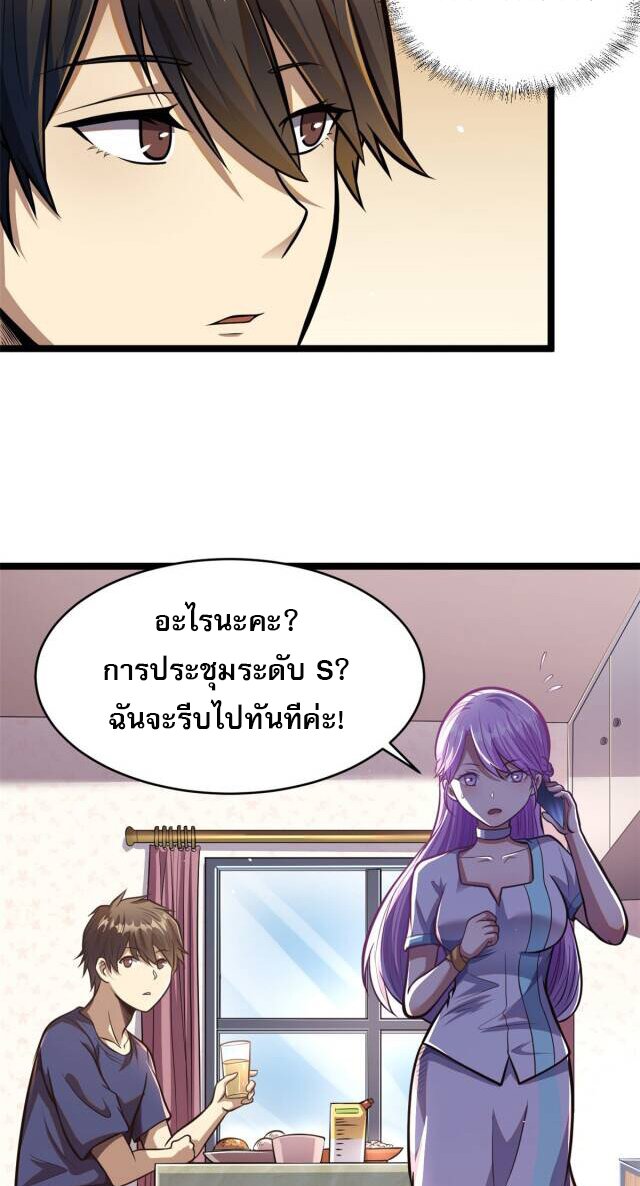 Urban god medicine ตอนที่ 8 หน้า 39