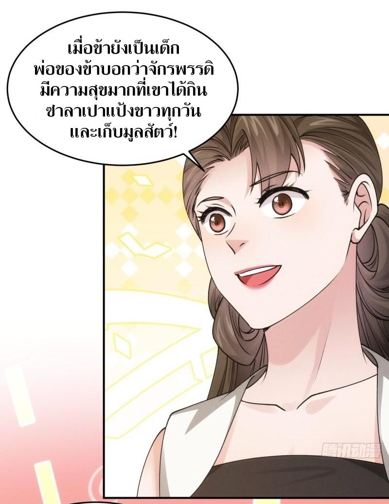 ข้าแค่ไม่เล่นไพ่ตามเกม ตอนที่ 151 หน้า 4