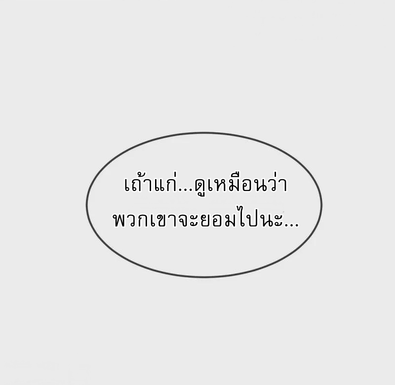 Ultimate Sovereign ยอดราชันย์แห่งใต้หล้า ตอนที่ 45 หน้า 33