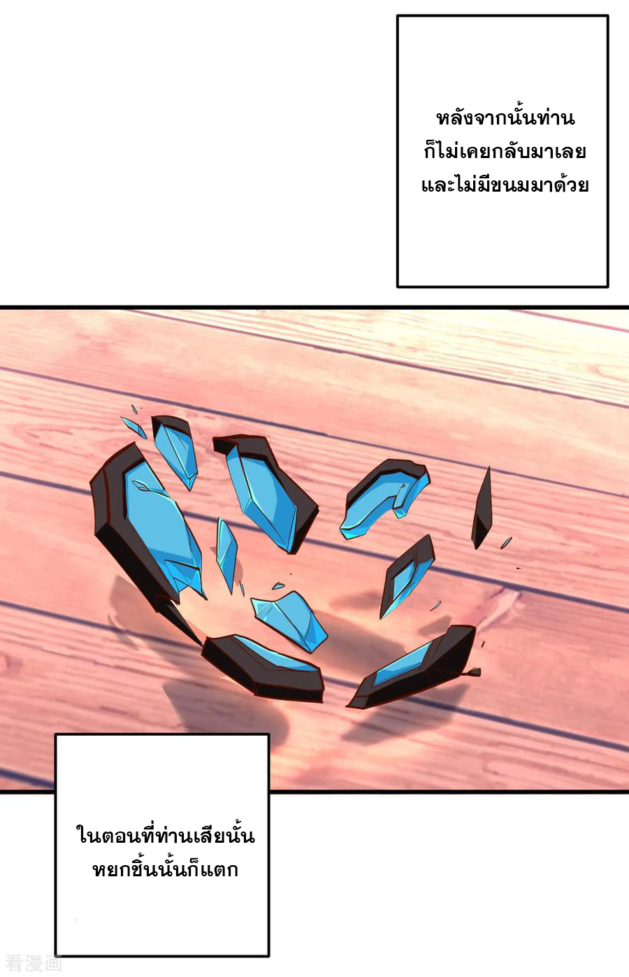 The Strongest Golden Kidney System ตอนที่ 52 หน้า 25