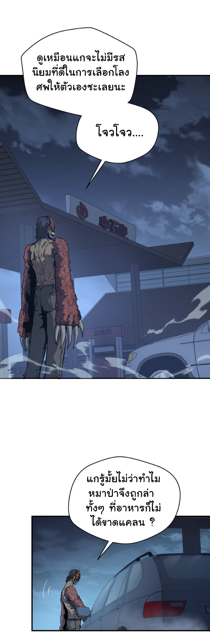 [ภัยพิบัติแห่งยุคสุดท้าย] ตอนที่ 14 หน้า 4