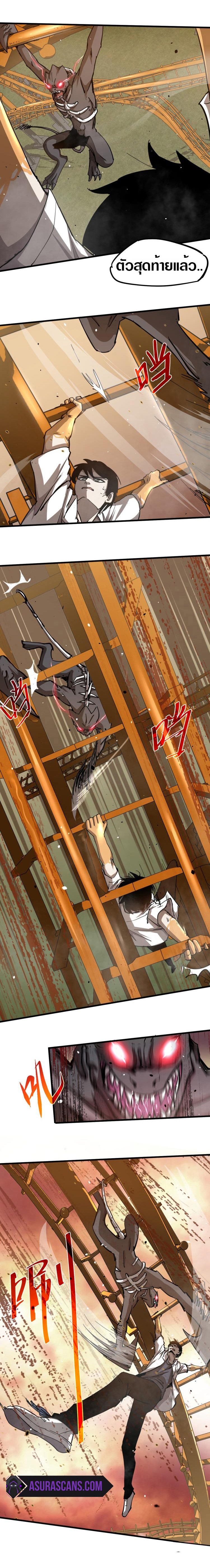 Super Evolution ตอนที่ 14 หน้า 9