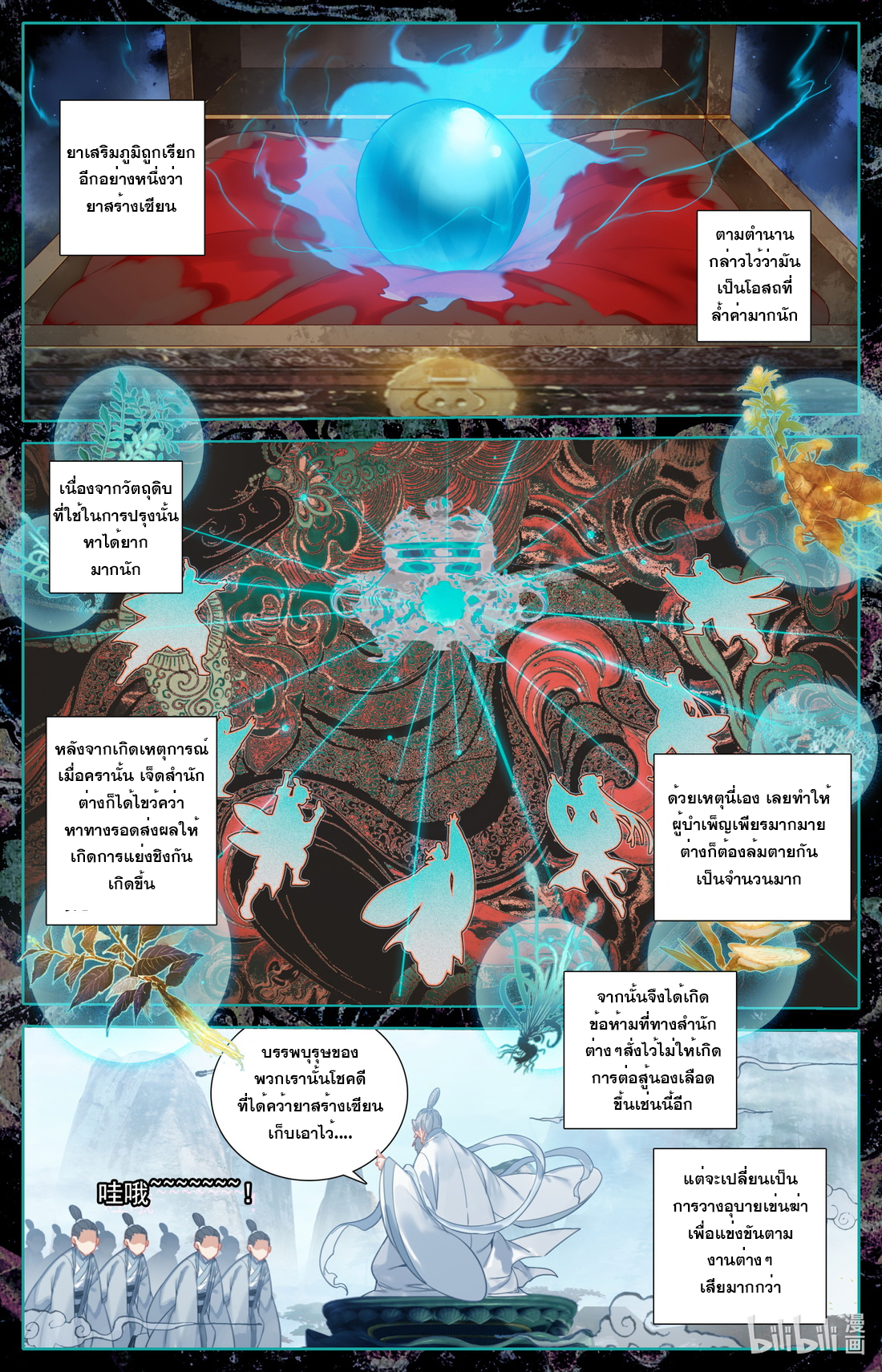 A record of a mortal's journey to immortality(ทันจีน) ตอนที่ 111 หน้า 2
