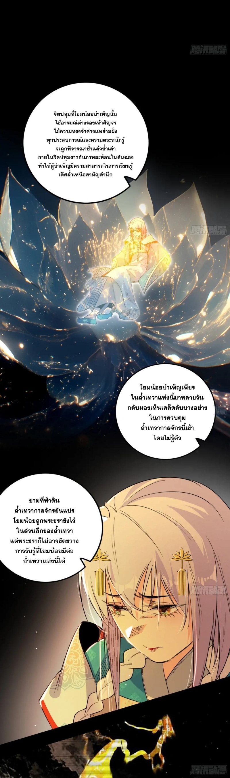 Im an Evil God ข้าคือจักรพรรดิปีศาจ ตอนที่ 490 หน้า 26