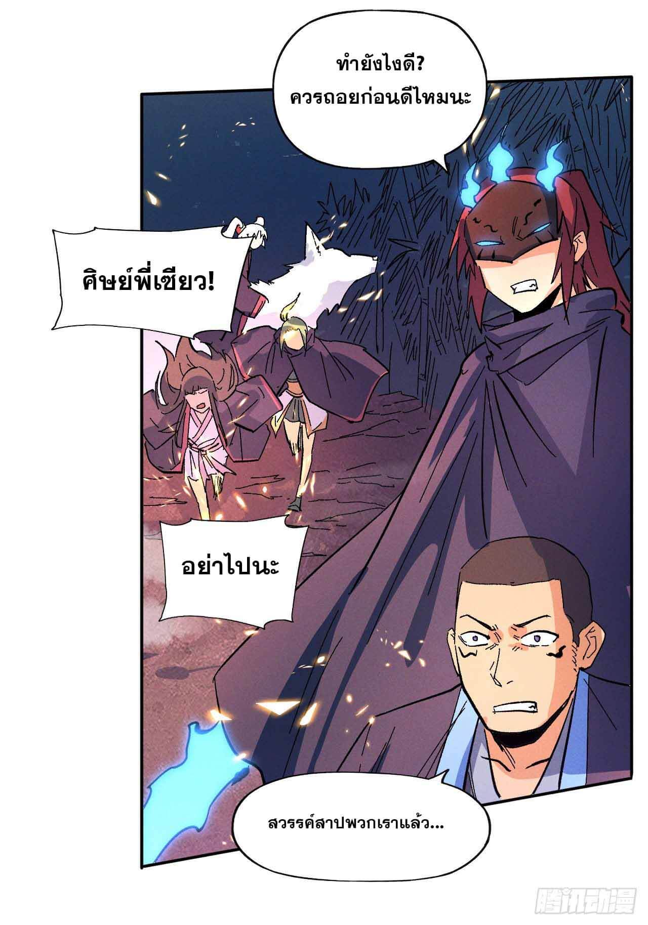 ตูข้านี่แหละเทพ (ทันจีน) ตอนที่ 43 หน้า 51