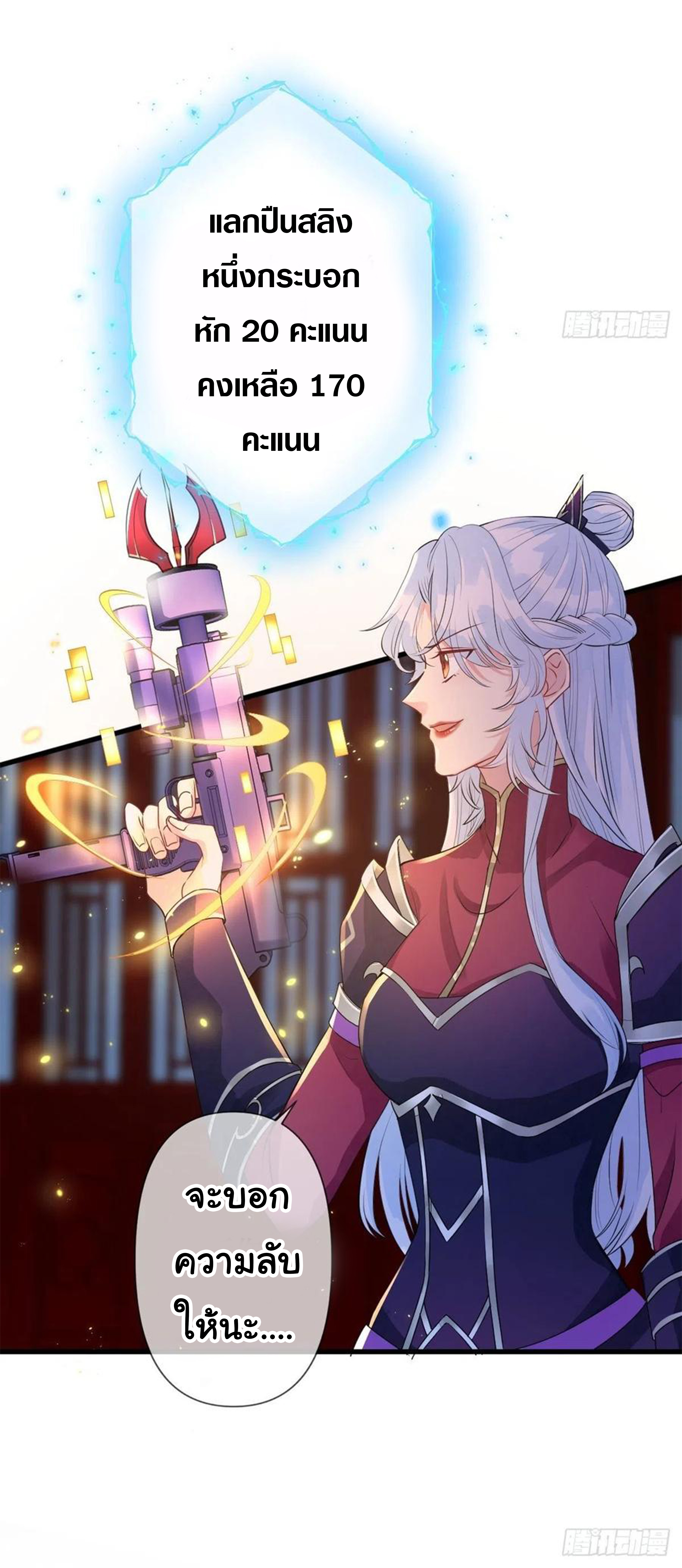 จักรพรรดินีสงคราม เกิดใหม่ในโลกซอมบี้ (Empress of the last days) จบ ตอนที่ 20 หน้า 4