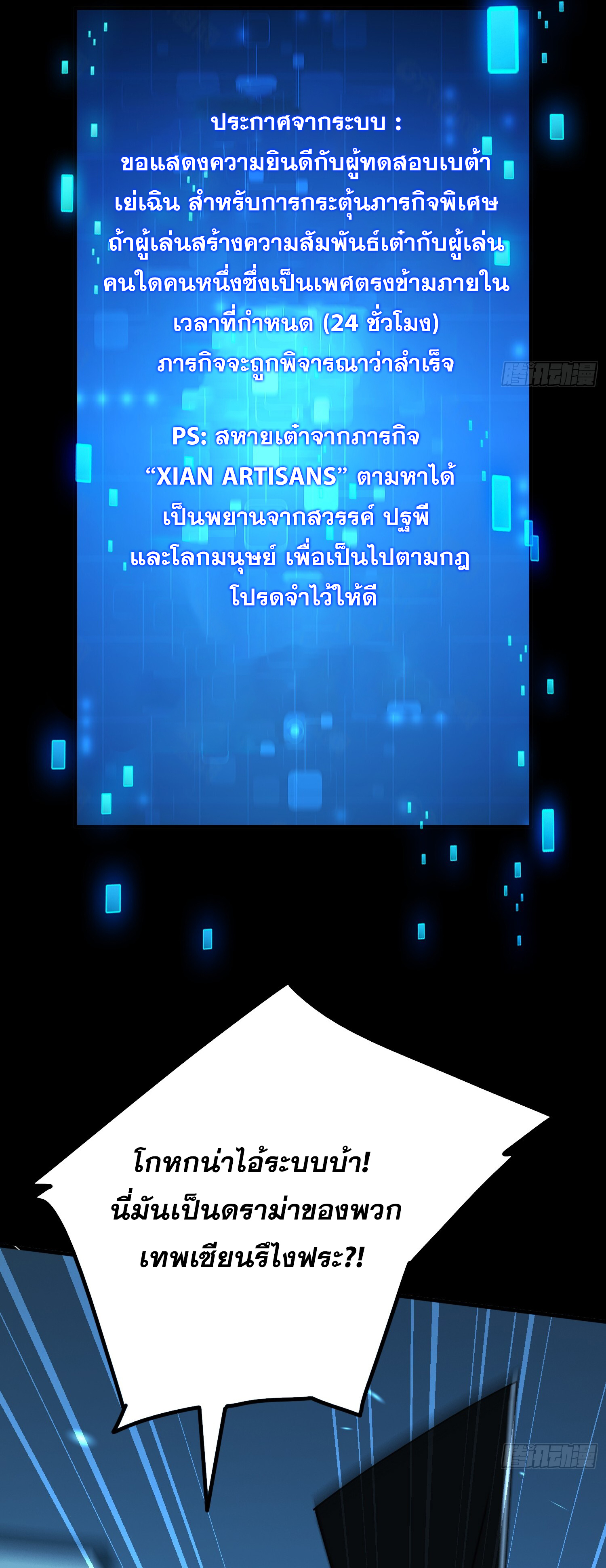 ผู้เล่นโคลสเบต้าไร้พ่ายในวันสิ้นโลก ตอนที่ 5 หน้า 5