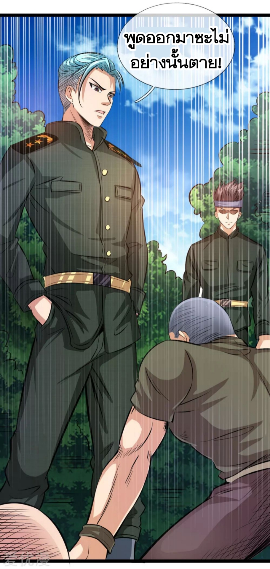 สุดยอดปรมาจารย์มีด ตอนที่ 79 หน้า 10