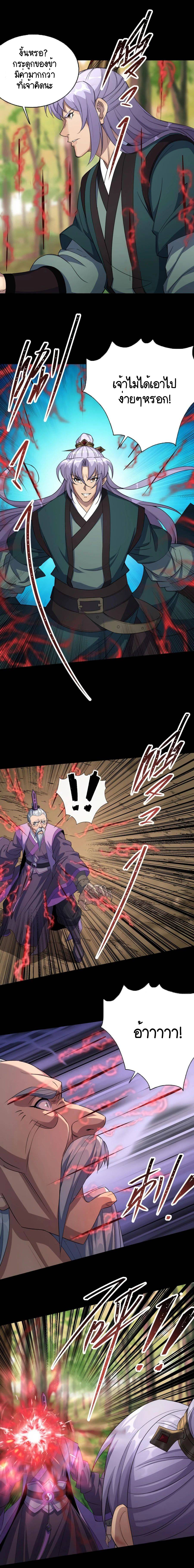 มหาปราชญ์ผู้ยิ่งใหญ่ ตอนที่ 59 หน้า 7