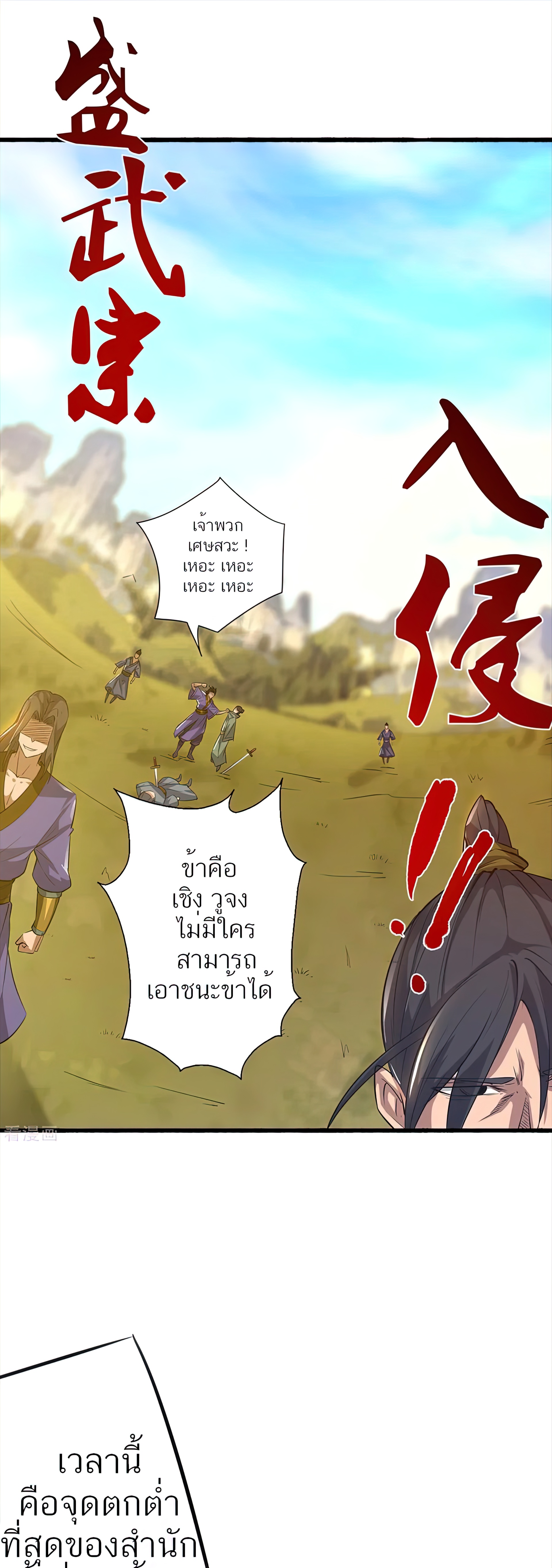 I Have Nine Female Disciples ตอนที่ 3 หน้า 2