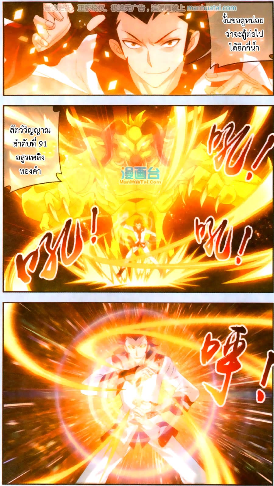 Da Zhu Zai ศึกปรมาจารย์สะท้านฟ้า (ชนจีน) ตอนที่ 66 หน้า 5