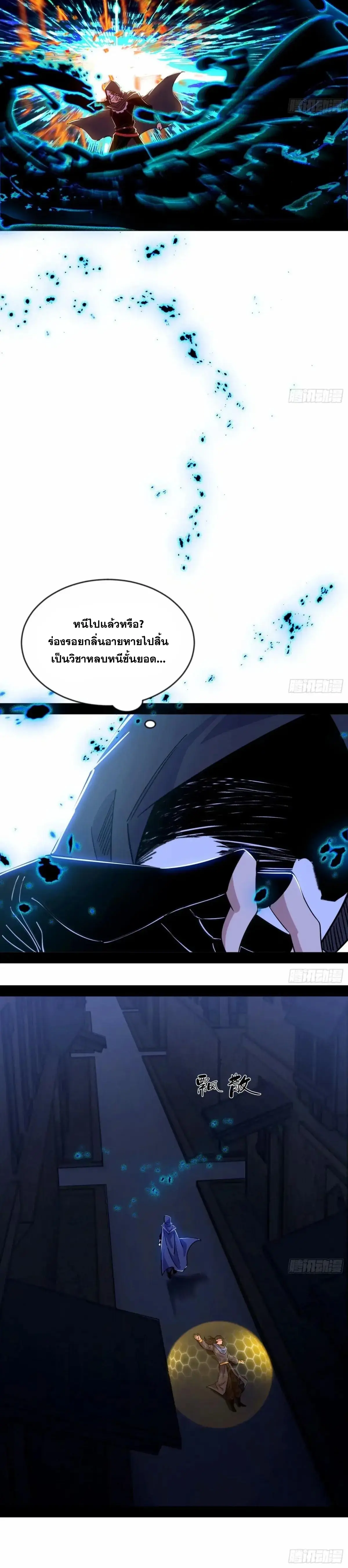 I'm an Evil God ข้าคือจักรพรรดิปีศาจ ตอนที่ 352 หน้า 8