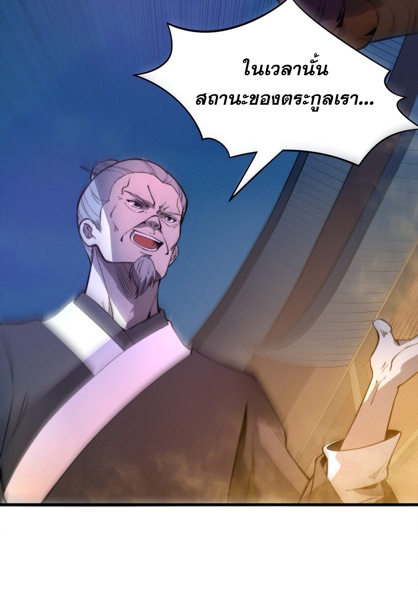 ระบบกลืนกินขั้นสุดยอด ตอนที่ 18 หน้า 33