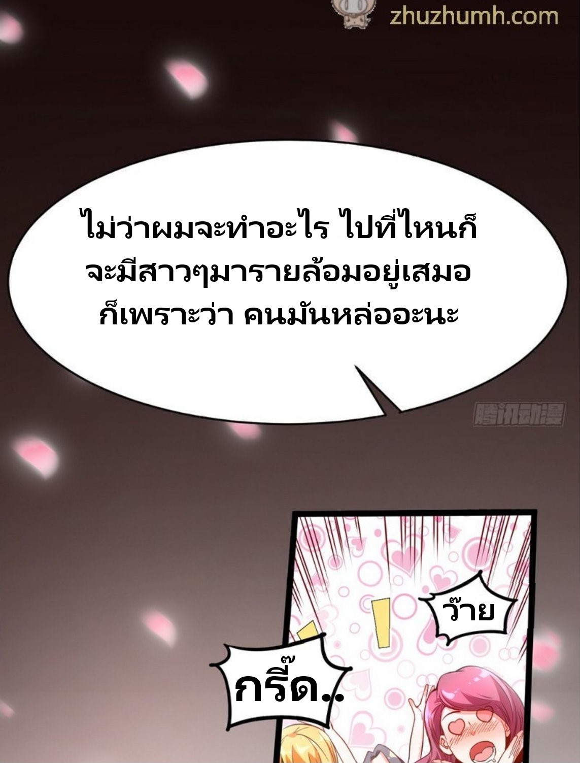 จักรพรรดิผู้ชั่วร้าย เซี่ยหยาง ตอนที่ 1 หน้า 2