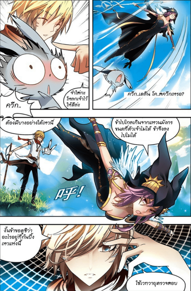 จิตสังหารเลือดมังกร ตอนที่ 44 หน้า 4