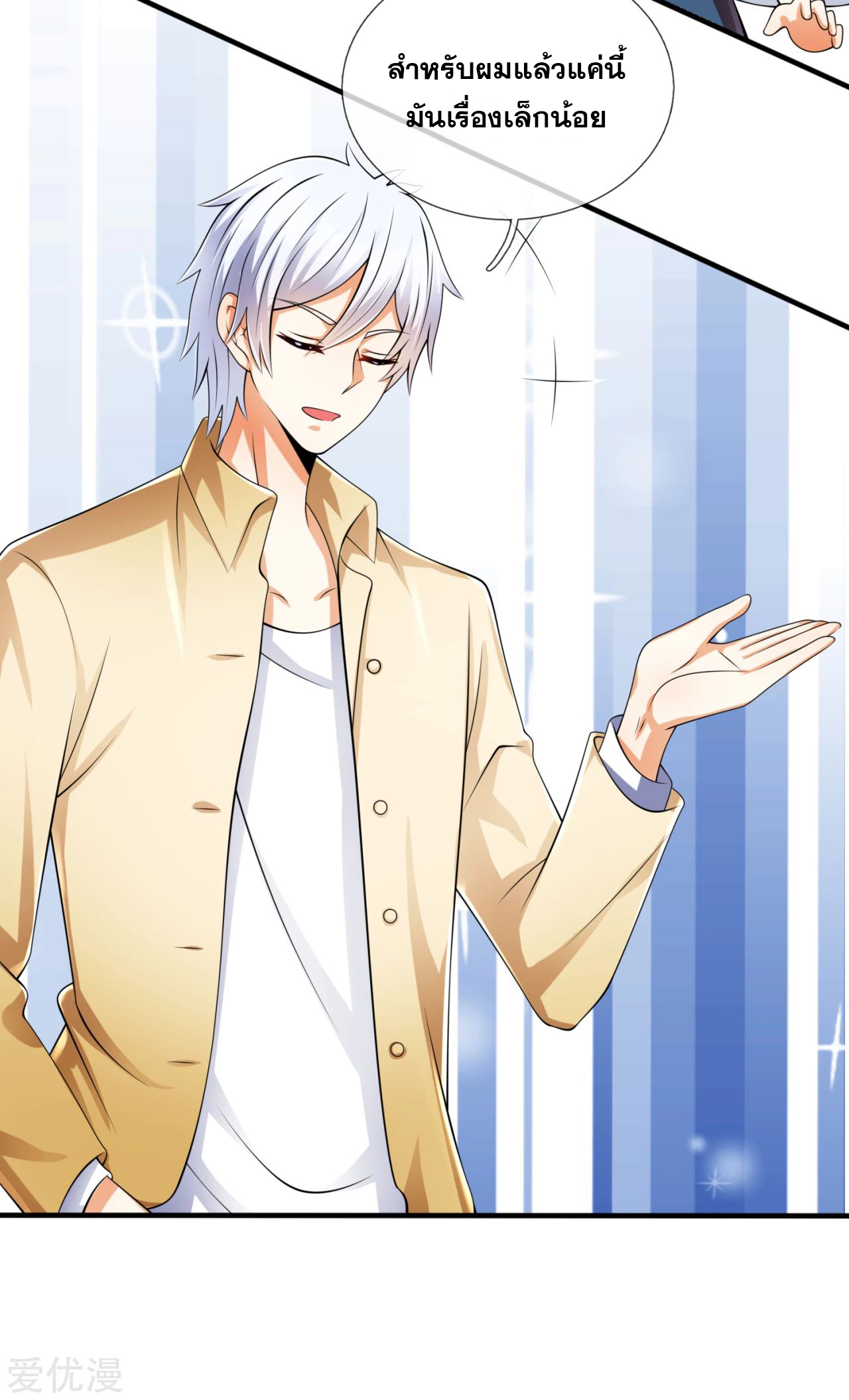 นครเซียนแห่งผู้ต่อต้านสวรรค์ ตอนที่ 162 หน้า 10