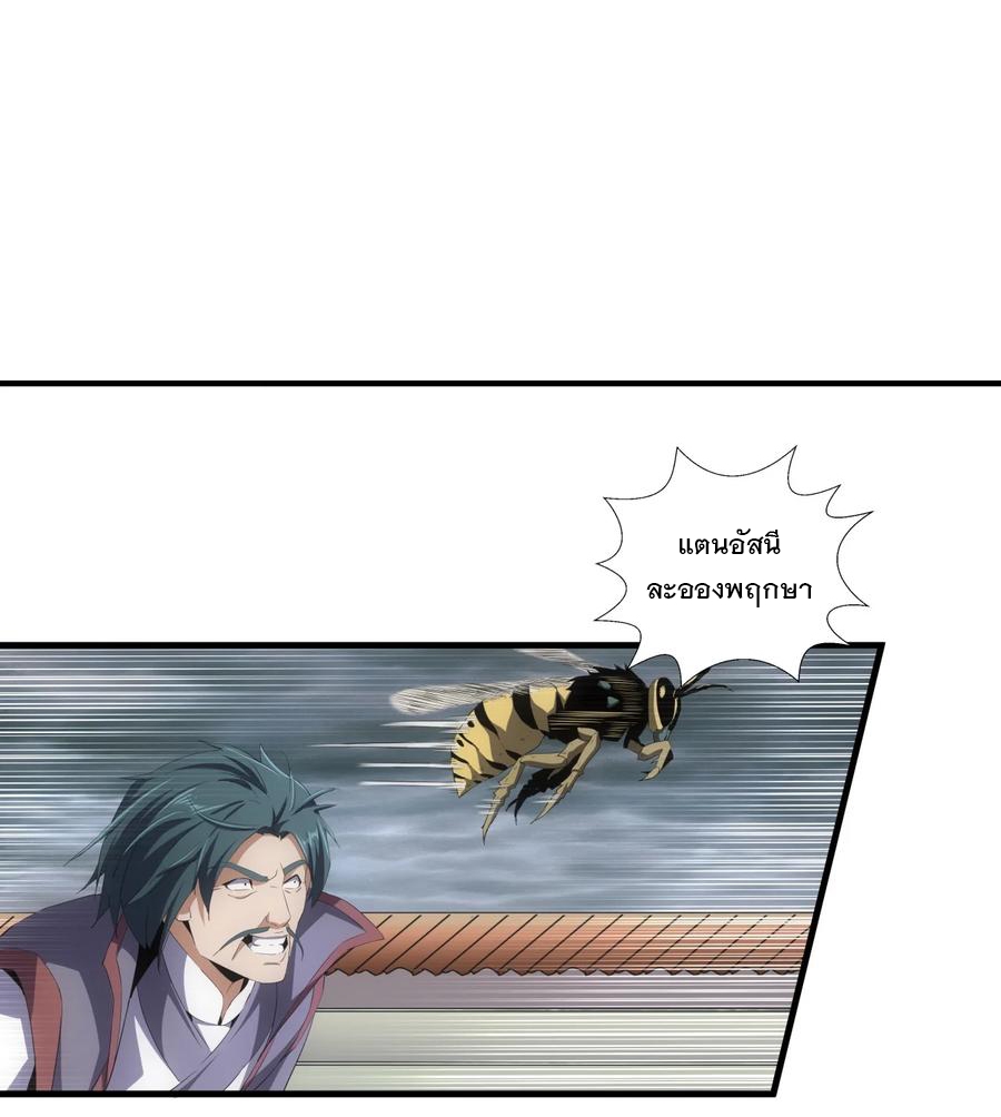 มหาเทพเอกะหมื่นบรรพกาล (จบ) ตอนที่ 67 หน้า 7