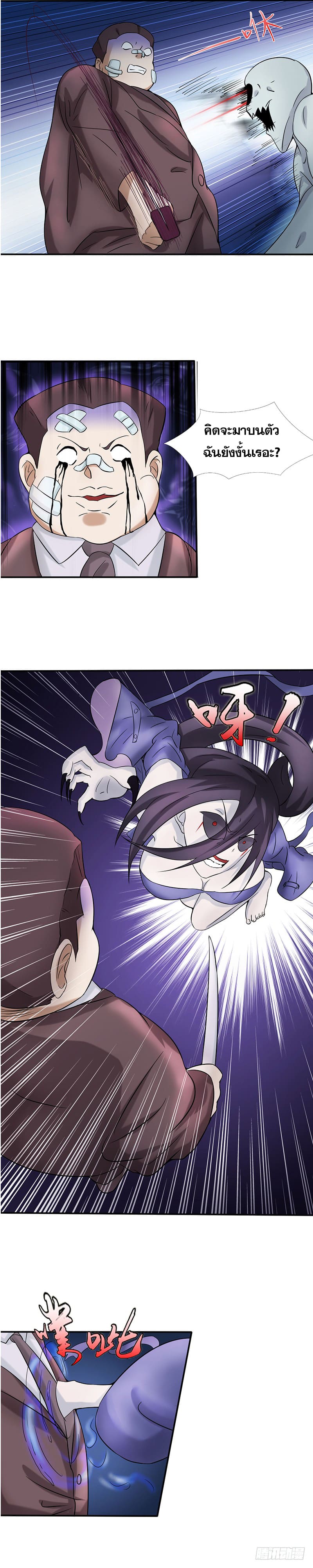 ข้าคือผู้เปิดขุมนรก ตอนที่ 9 หน้า 12