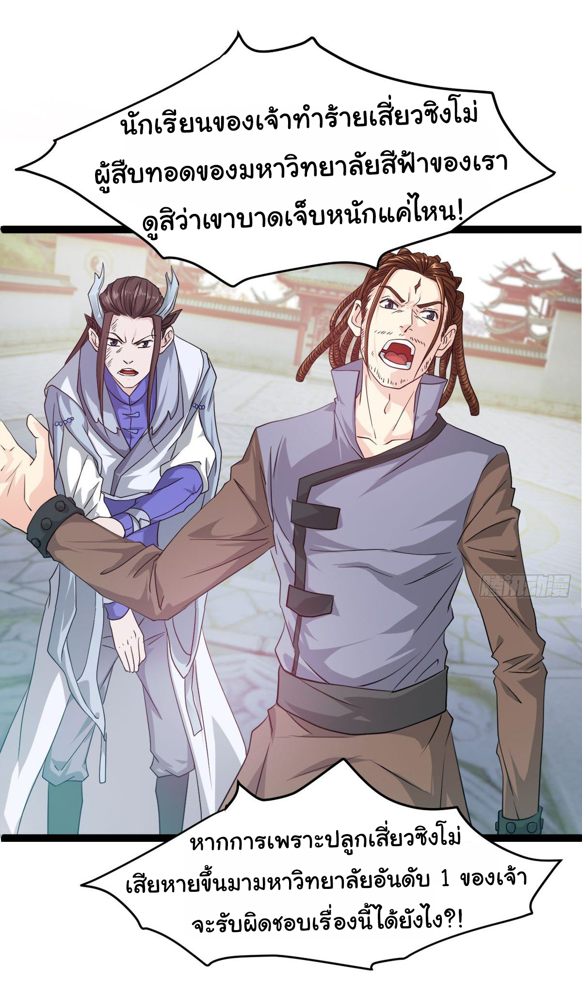 Junior Brother Demon Sovereign is too devoted ตอนที่ 27 หน้า 25