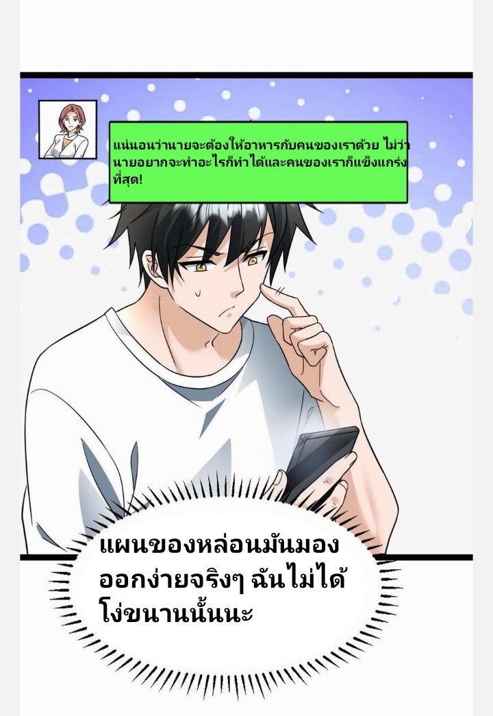 ฉันมีเซฟเฮาว์ในวันโลกาวินาศ ตอนที่ 60 หน้า 18