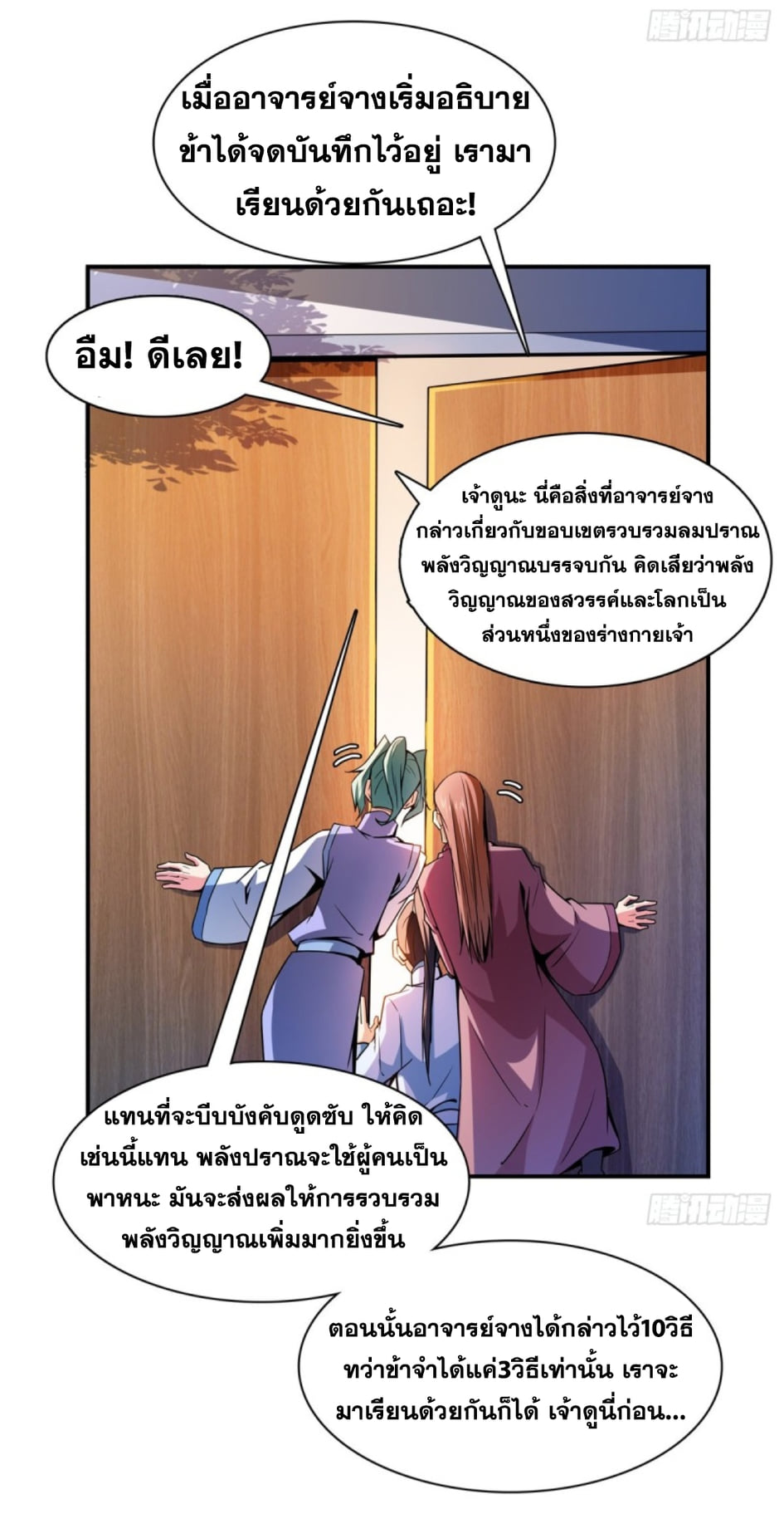 Library Of Heaven's Path ตอนที่ 116 หน้า 7