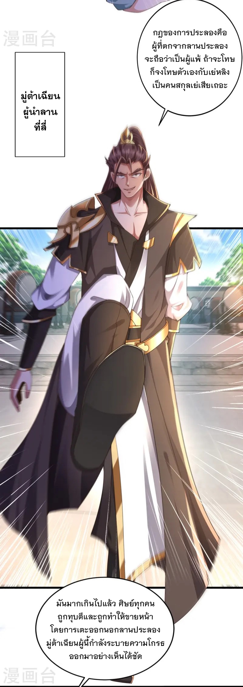 การกลับมาของเทพมาร ตอนที่ 5 หน้า 4