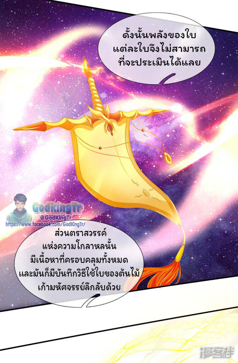 ราชาเทพนิรันดร์ (Eternal god king) ตอนที่ 200 หน้า 18