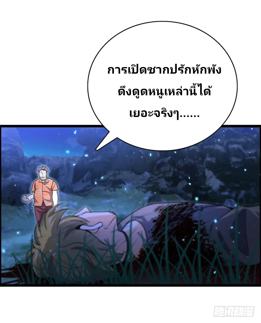 The new life of the Kuan King-ชีวิตใหม่ของราชาจอมกวน ตอนที่ 30 หน้า 48