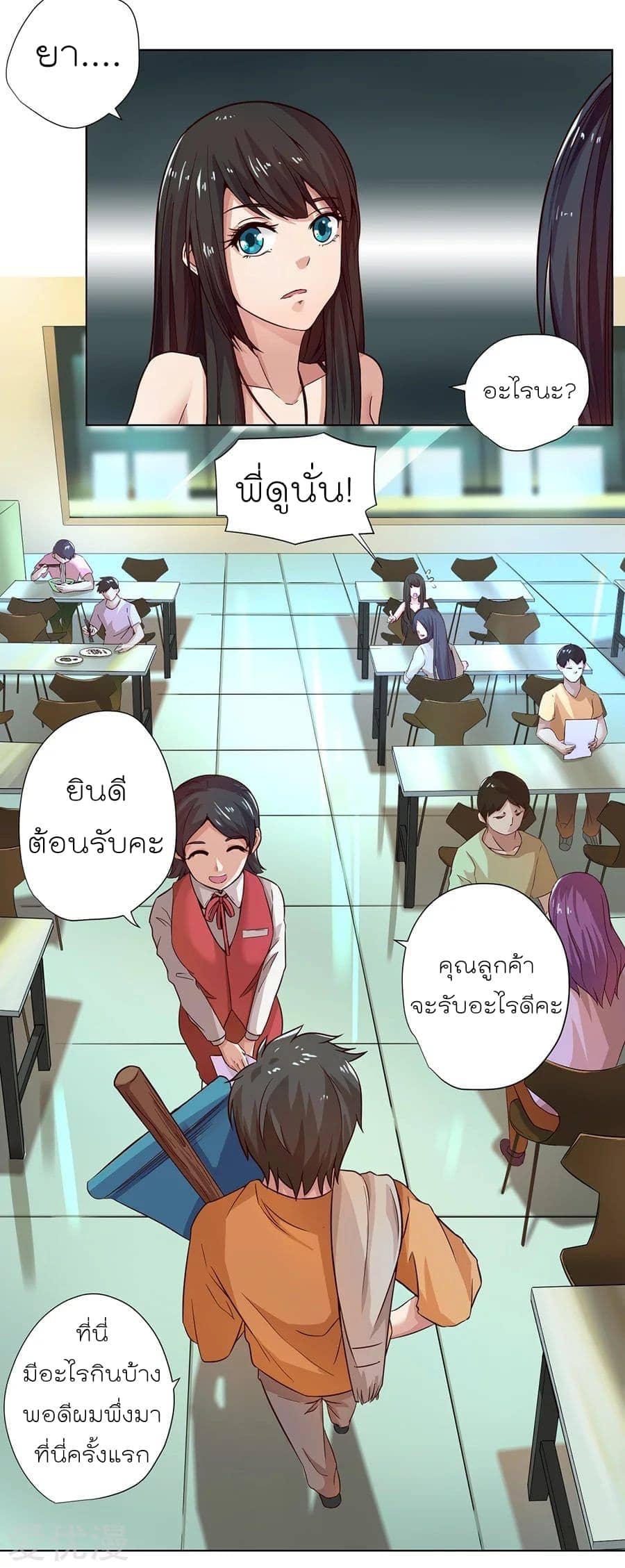 Inverse God Doctor ตอนที่ 2 หน้า 7