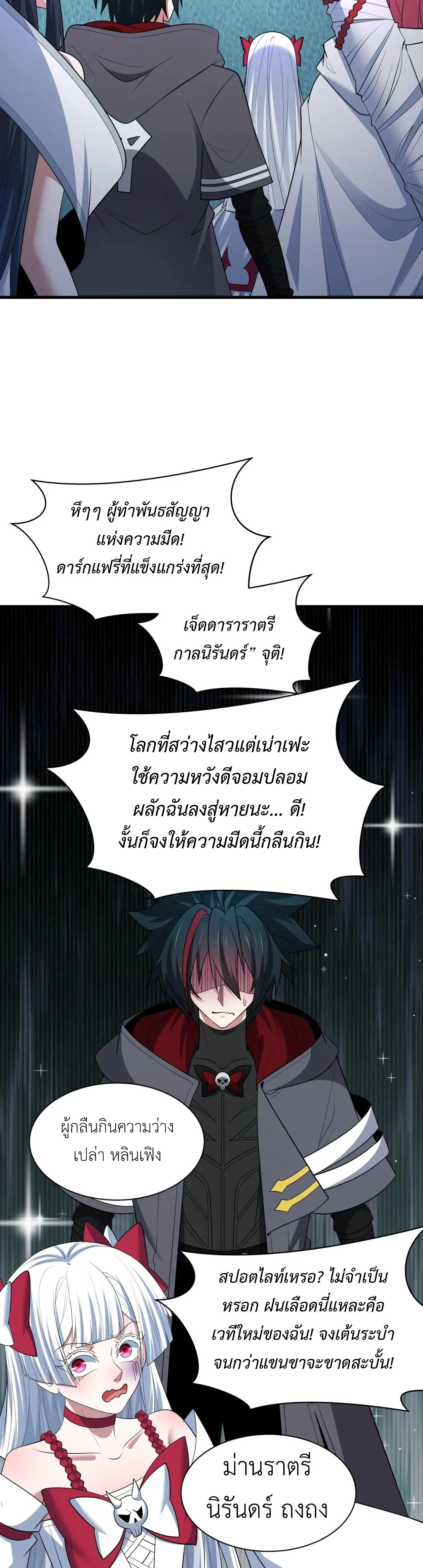 Era of the Haunted - ยุคสมัยแห่งภูตผี ตอนที่ 510 หน้า 17