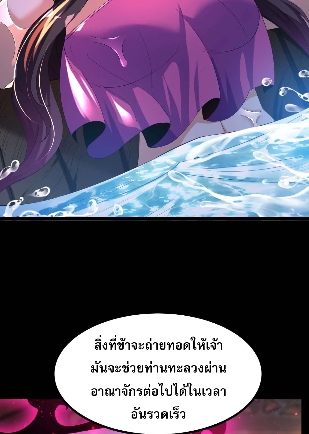 ท้าทายดินแดนพระเจ้า ตอนที่ 30 หน้า 50