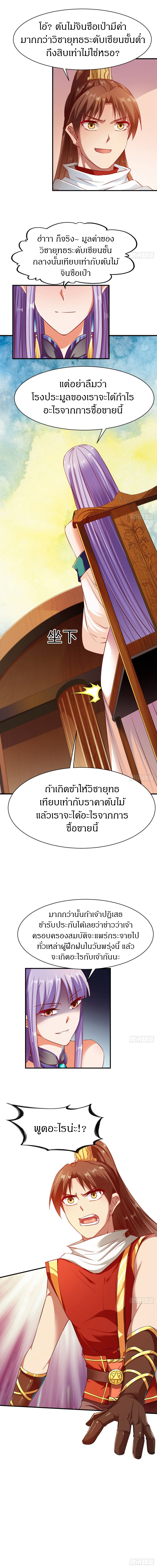 The Legendary Tripod สงครามเทพโอสถ ตอนที่ 70 หน้า 3