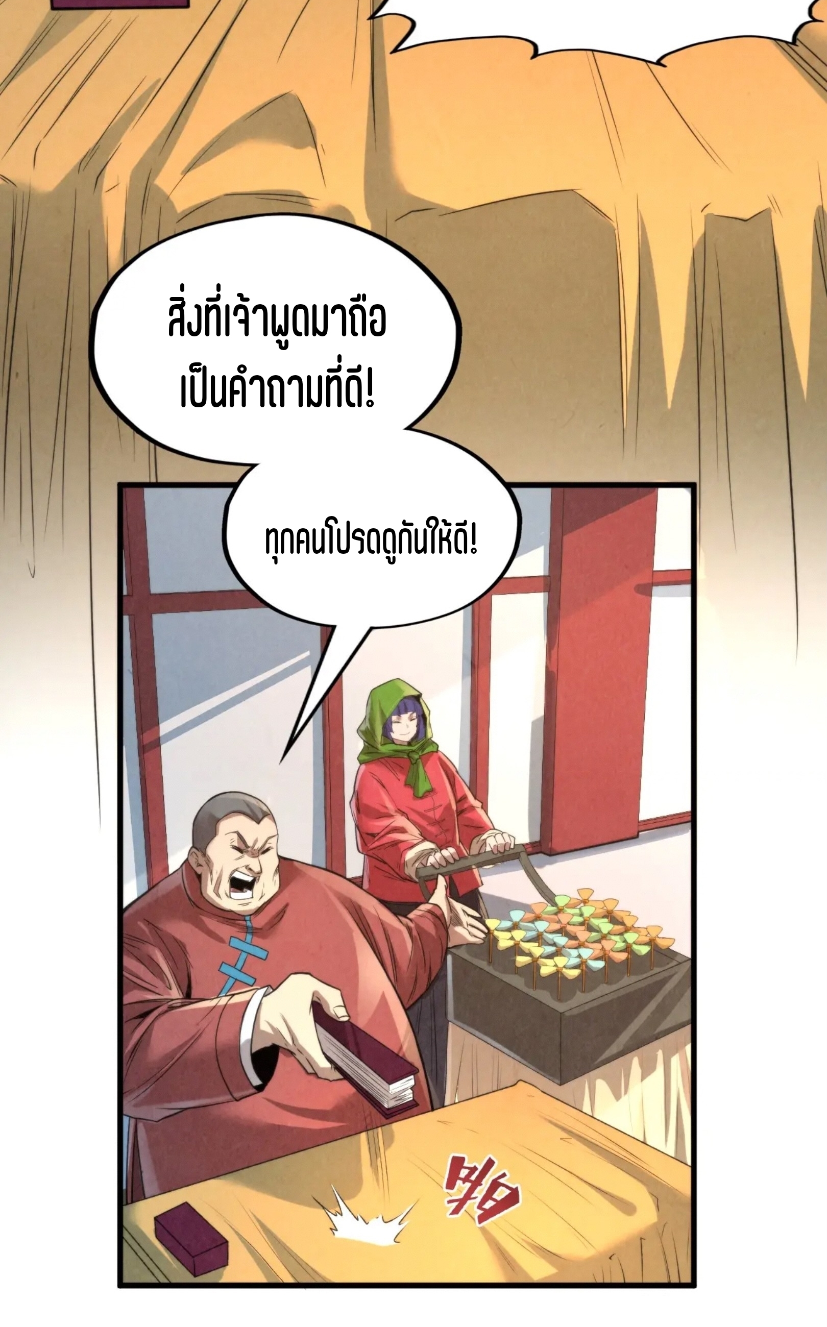 มหาเทพนิรันดร์กาล ตอนที่ 155 หน้า 10