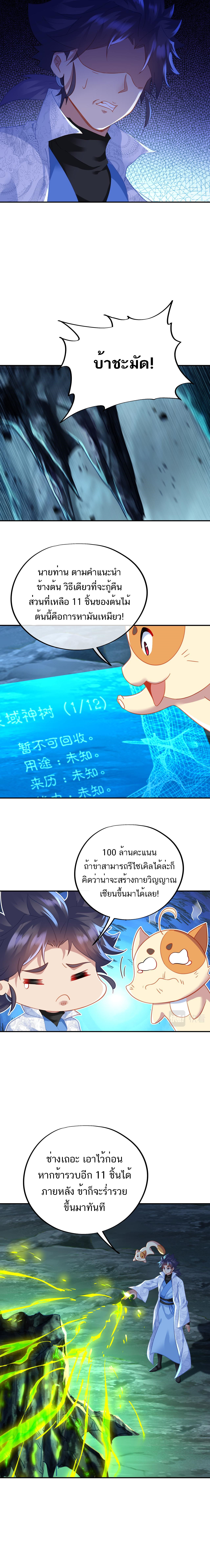 Everything started when I became a furnace tripod ตอนที่ 46 หน้า 7