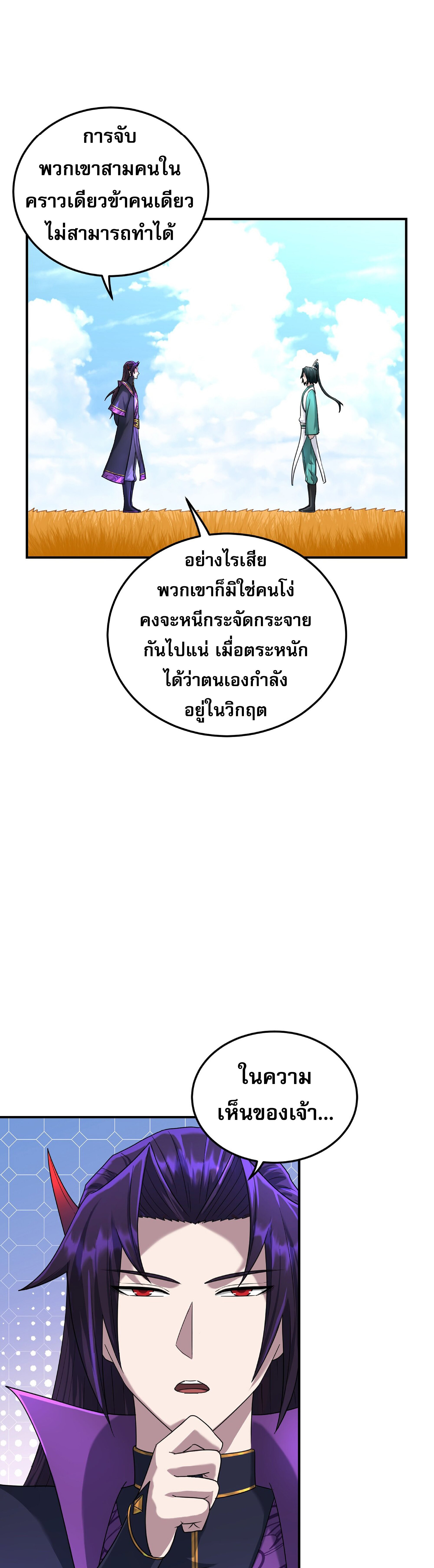 เกิดใหม่ในร่างบรรพบุรุษลัทธิมาร(จบ) ตอนที่ 18 หน้า 26