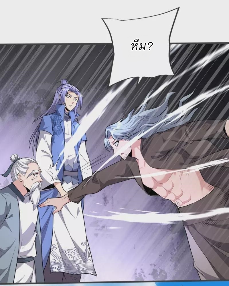 Ultimate Sovereign ยอดราชันย์แห่งใต้หล้า ตอนที่ 24 หน้า 36