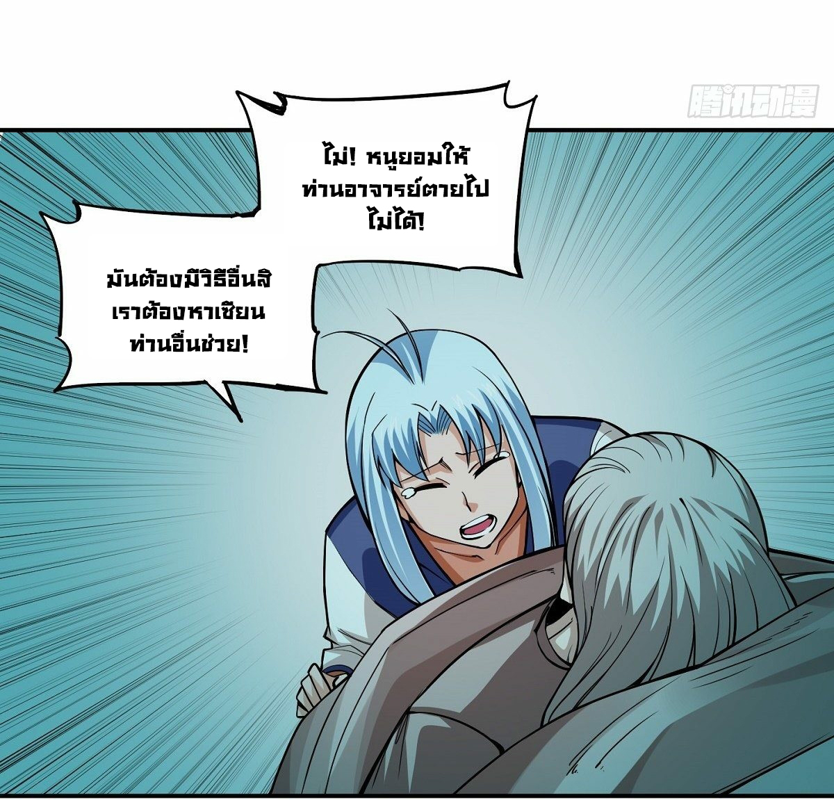 Wake up, master ท่านเจ้าสำนักหวนคืน ตอนที่ 4 หน้า 36